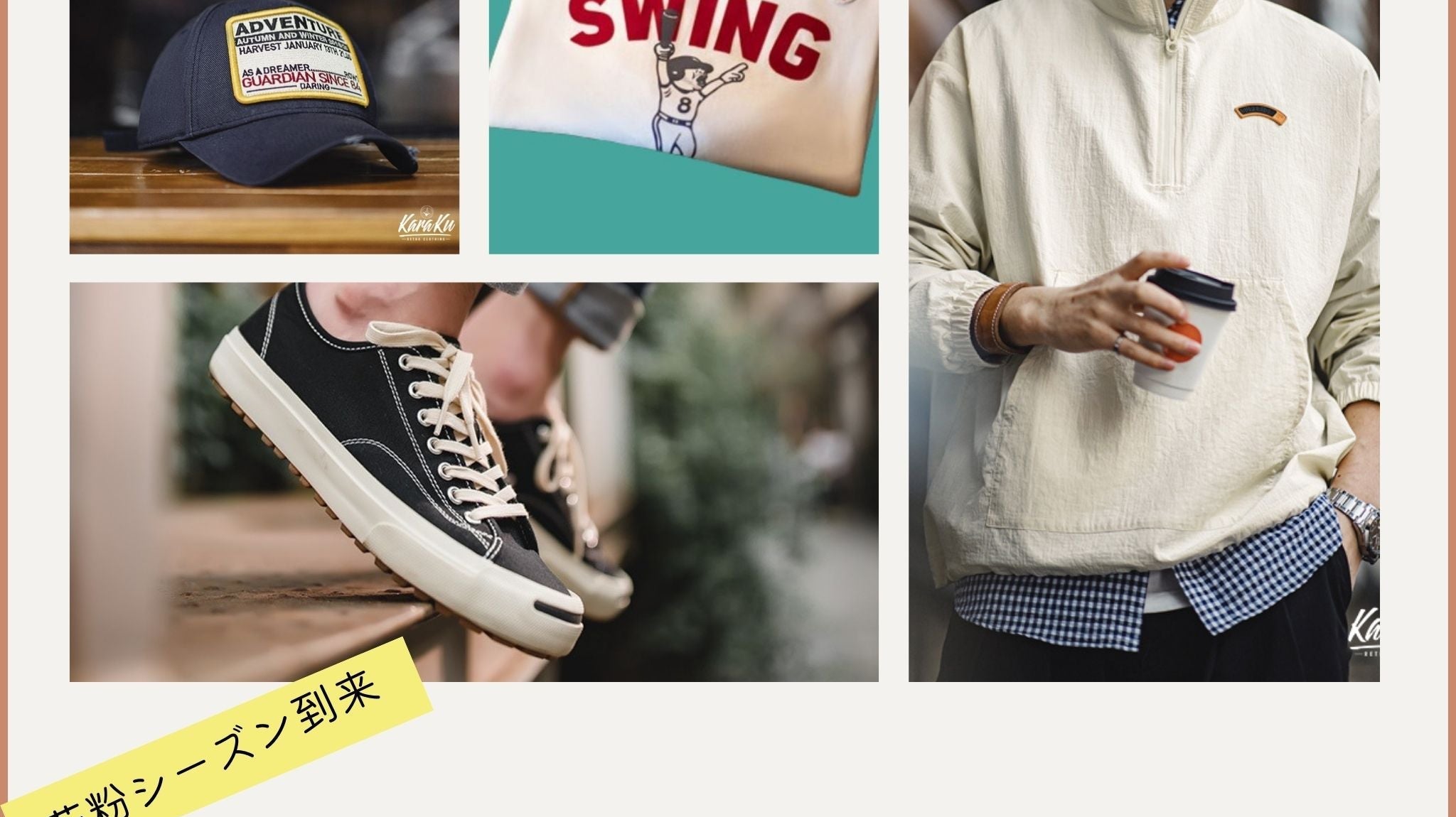 花粉症シーズンもおしゃれに!