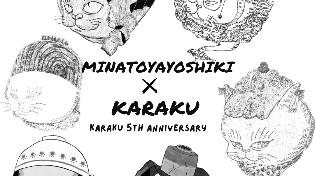 【KARAKU X MINATOYAYOSHIKI】5周年記念コラボアイテム発売決定!