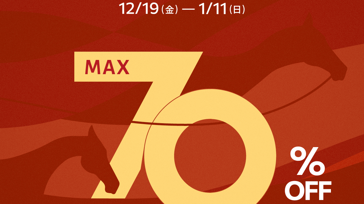 明日からスタート!年末年始大感謝SALE!