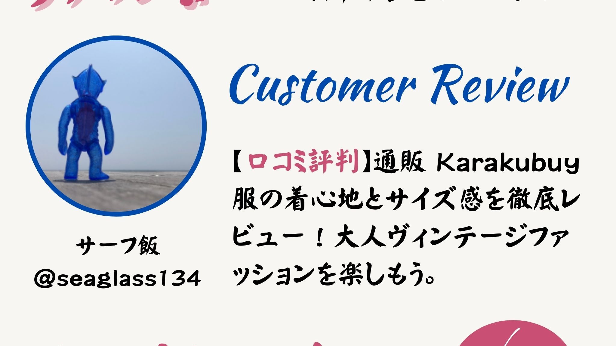 お客様の声・リアルなロコミをチェック!