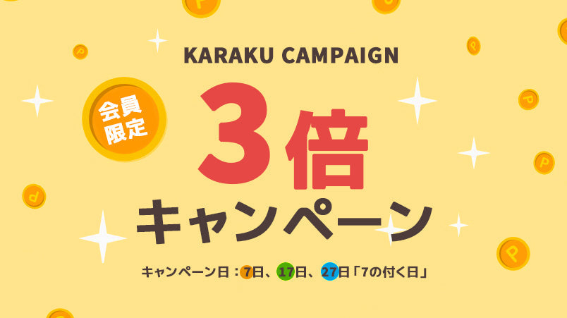 「7のつく日」感謝デー♪♪♪