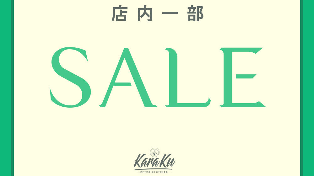 7月1日(金)より「店内一部セール」開催