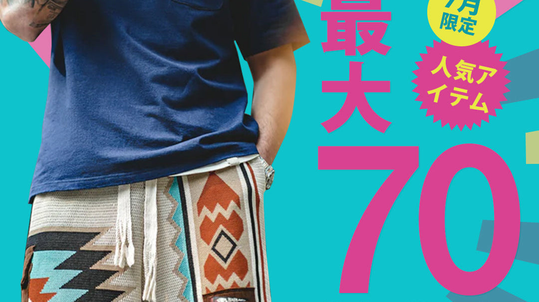 サマーセール!注目のセール対象アイテムをご紹介!