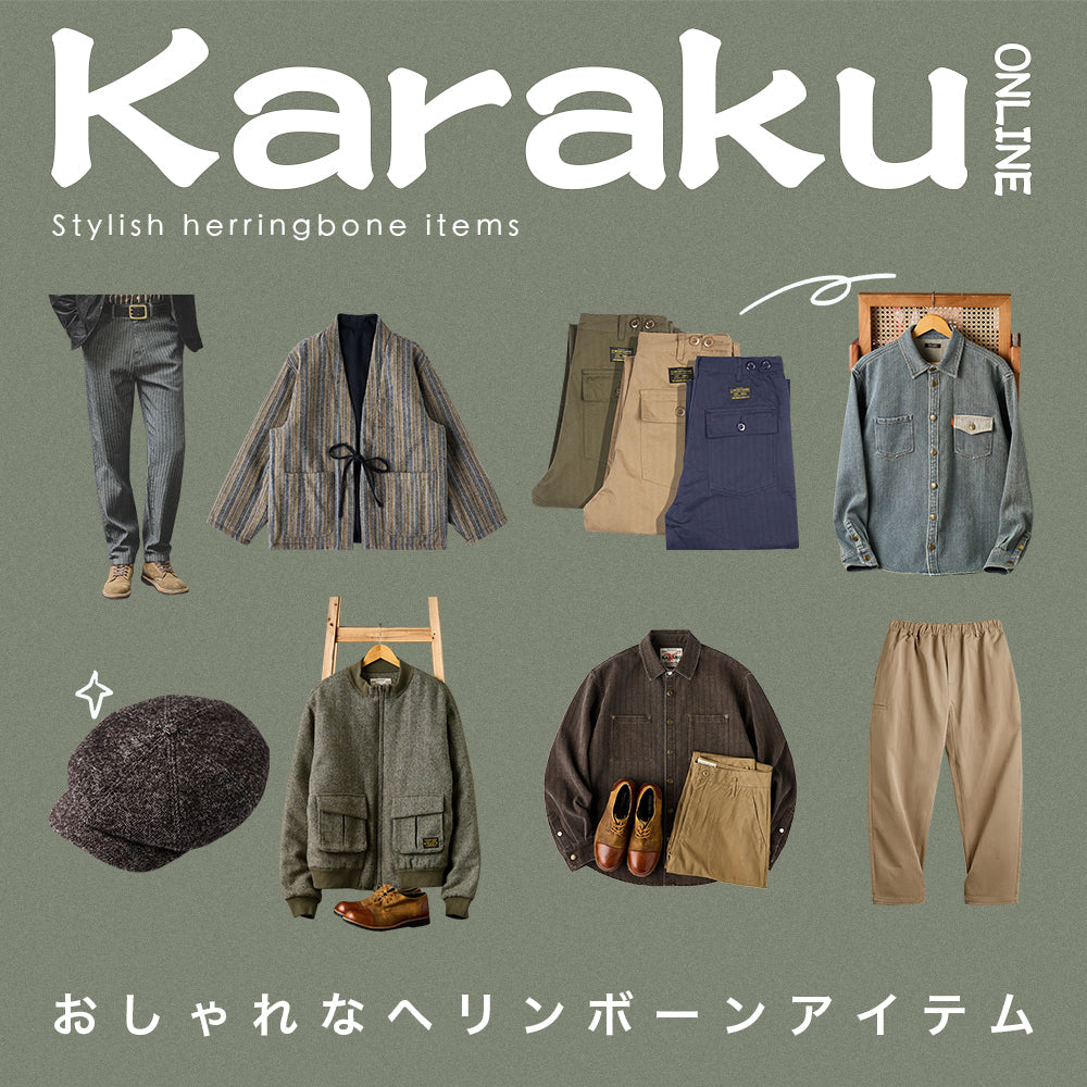 KARAKU ONLINE|おしゃれなヘリンボーンアイテム