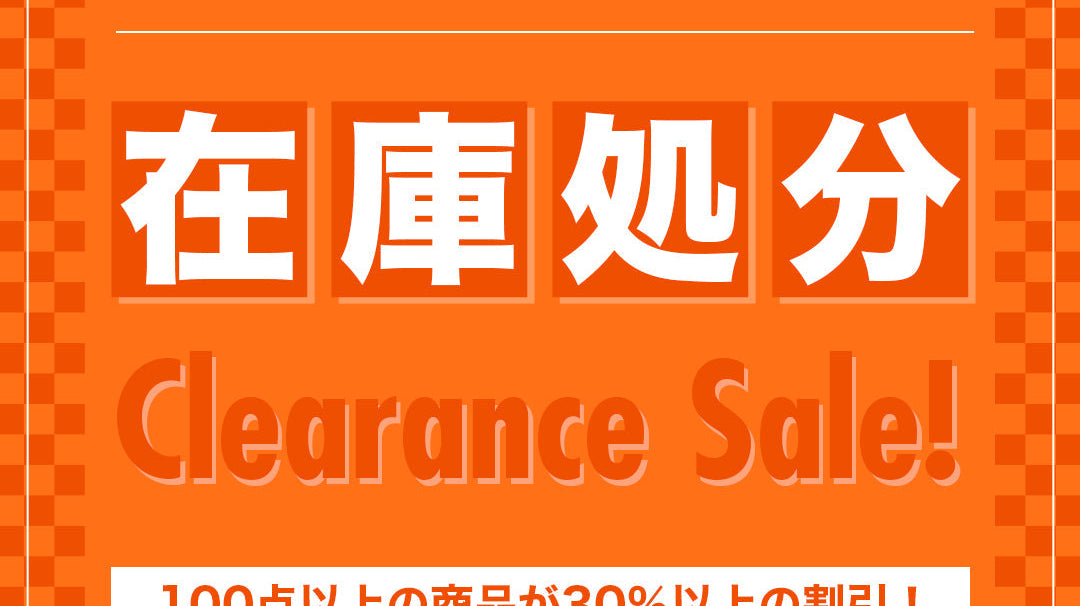 数量限定|お得なSALE在庫処分!