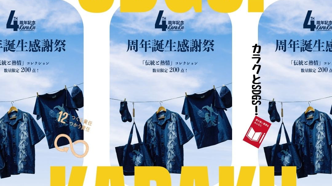 KARAKU Sustainability /SDGsへの取り組み