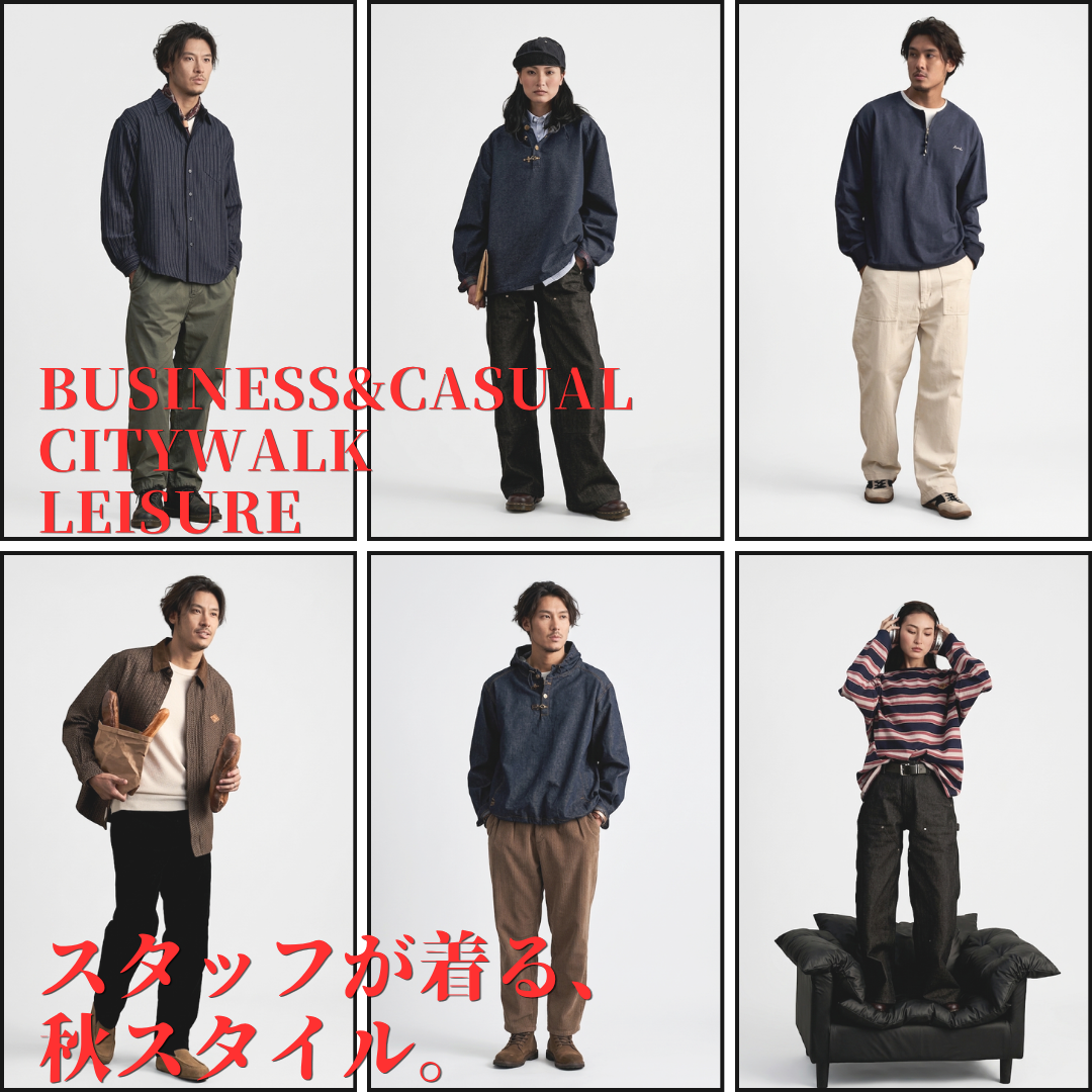 🍂初秋の装いを楽しみ、秋スタイル「3選」