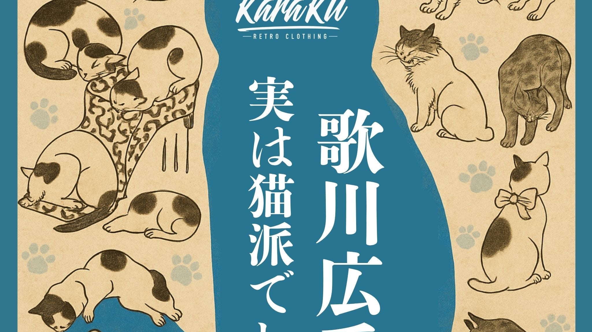 歌川広重、実は猫派でした。