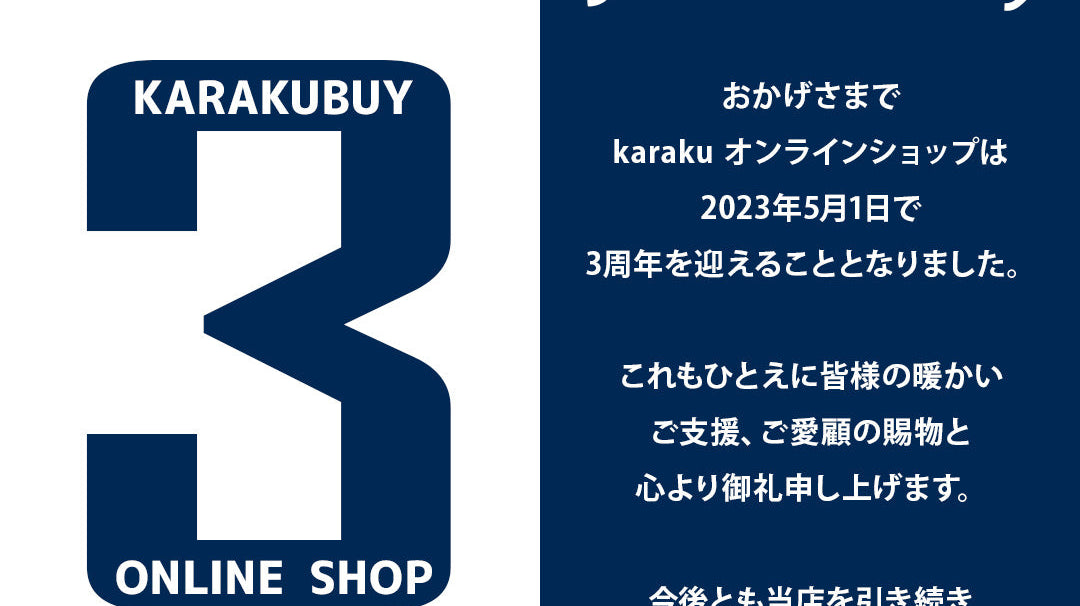Karaku3周年記念キャンペーンのお知らせ