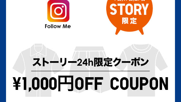 インスタ、ストーリー限定クーポン始めました!!