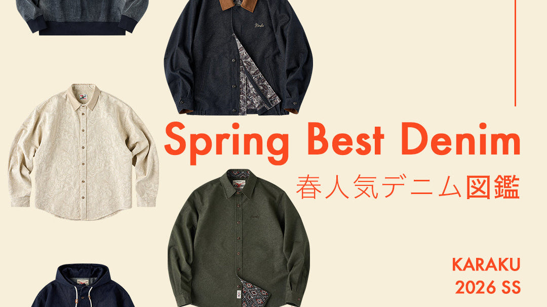 春のデニムで、軽やかにコーデをアップデート!