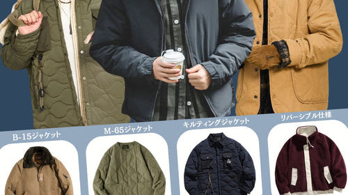 あなたの「本命アウター」を見つけよう