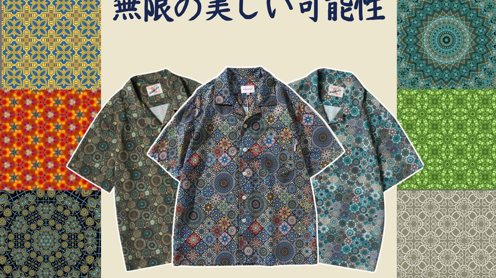 万華鏡の世界・無限の美しい可能性