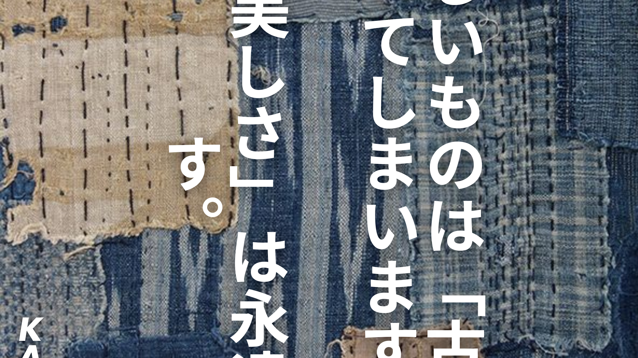 「 IMPERFECT」の力—「BORO」