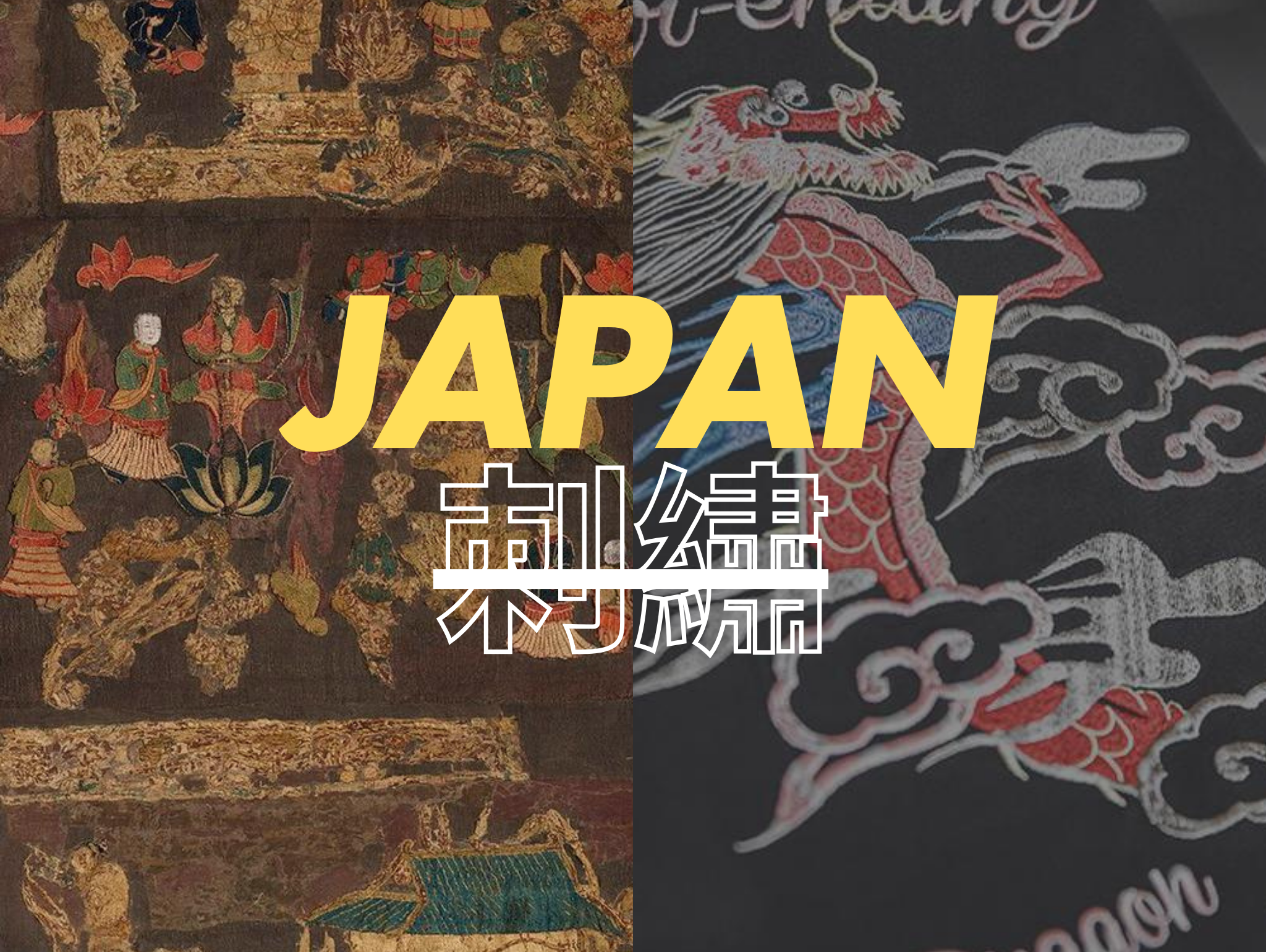 「KARAKU風」刺繍アイテムに触れてみませんか?