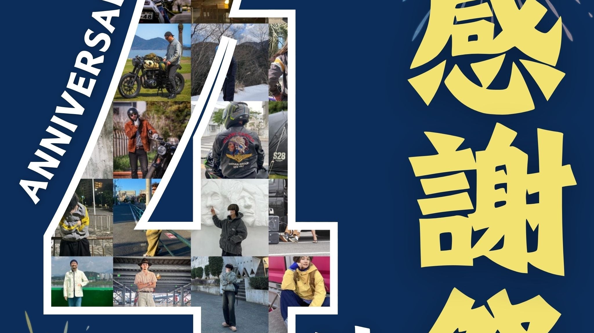 Karaku4周年記念キャンペーンのお知らせ