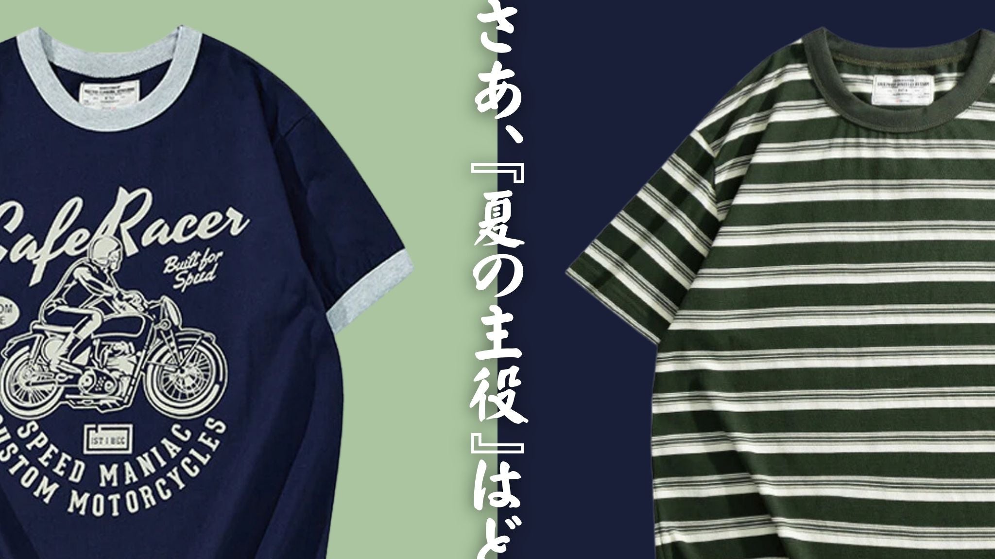 さあ、「夏の主役」はどっち?