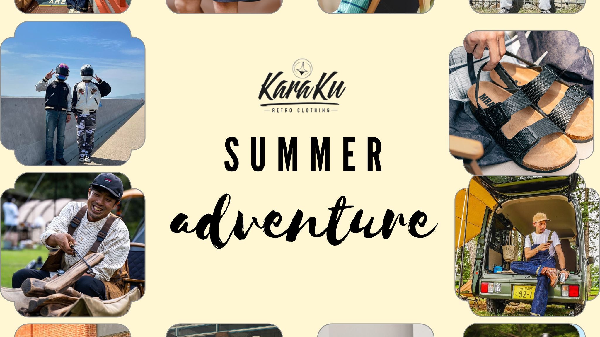 夏の冒険に最適!KARAKUのアウトドアスタイル