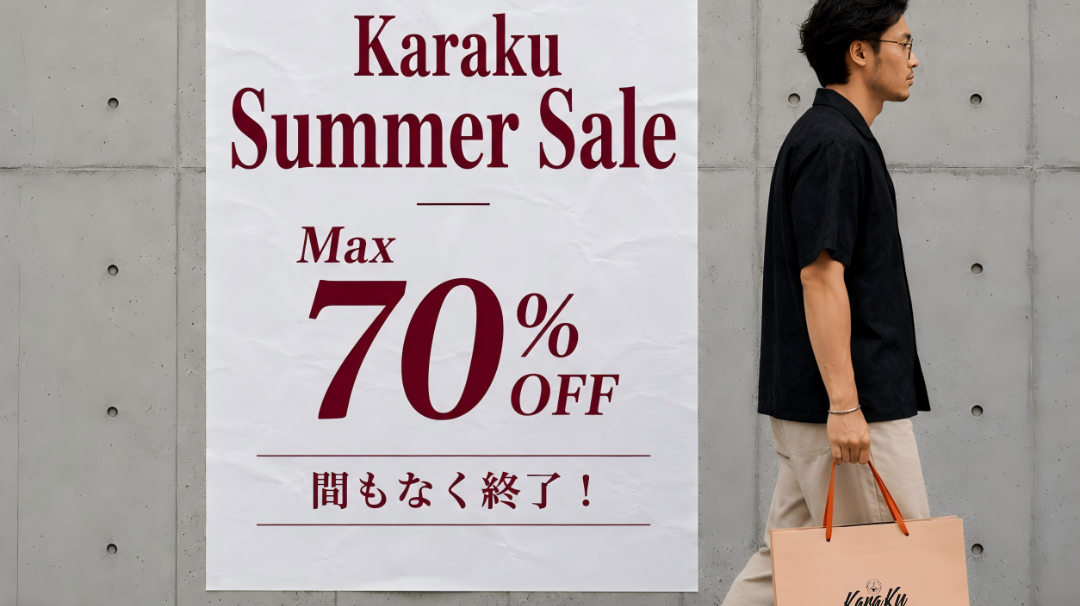 サマーセール、間もなく終了!