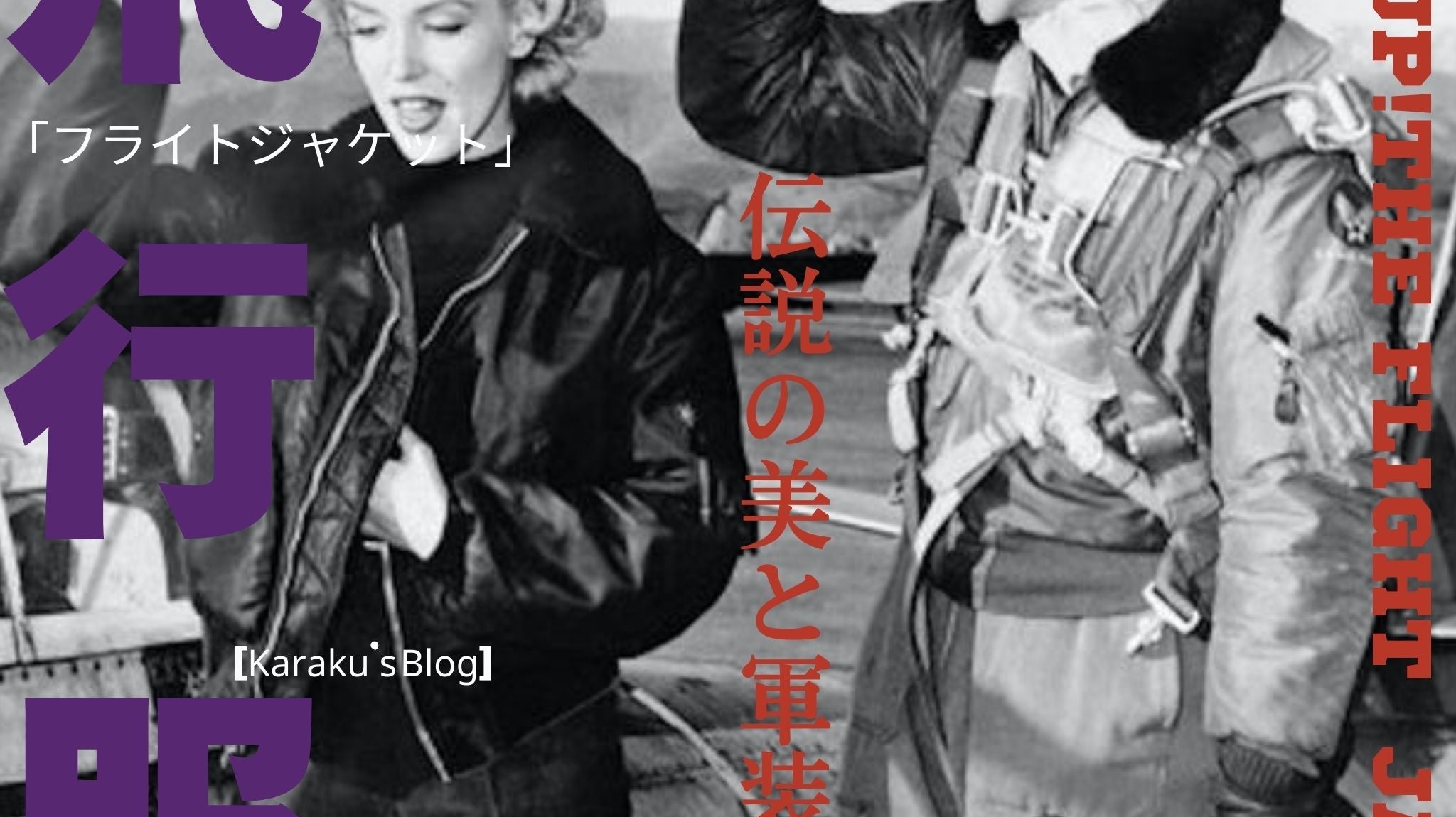 伝説の美と軍装