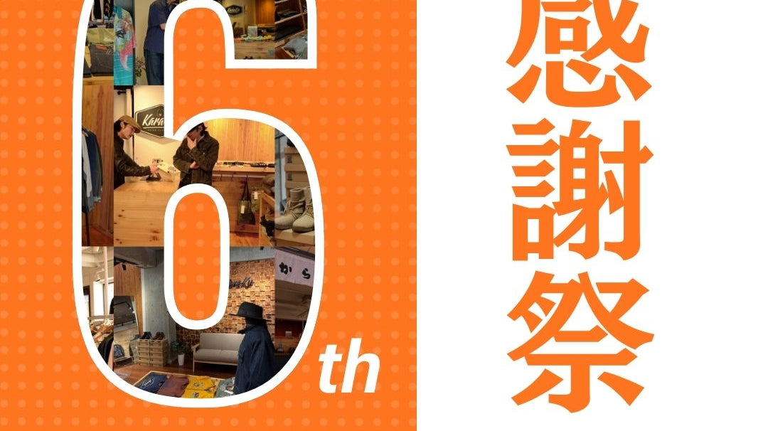 karaku|6周年記念キャンペーンのお知らせ