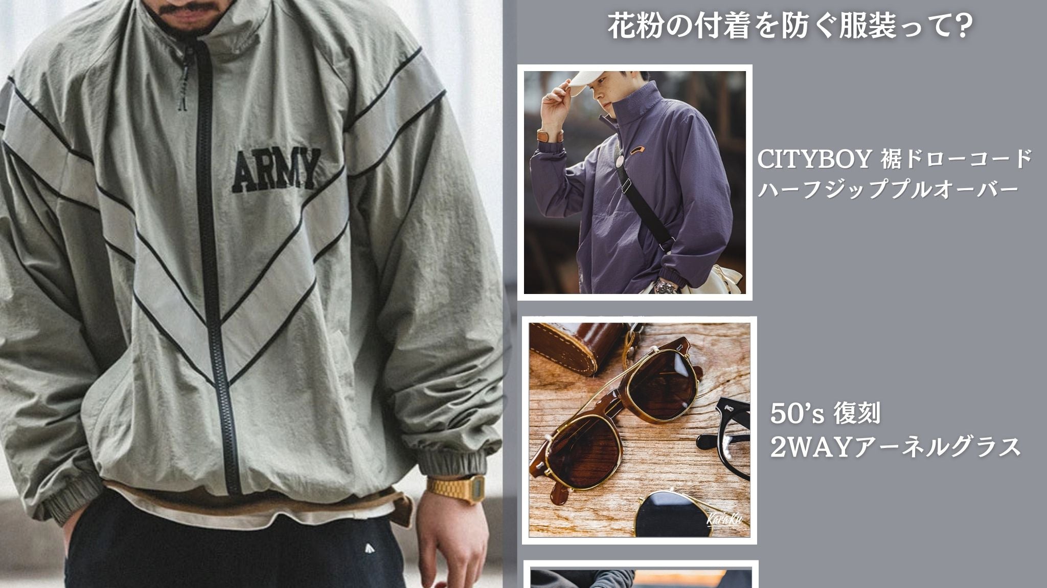 花粉対策してますか?花粉の付着を防ぐ服装って?