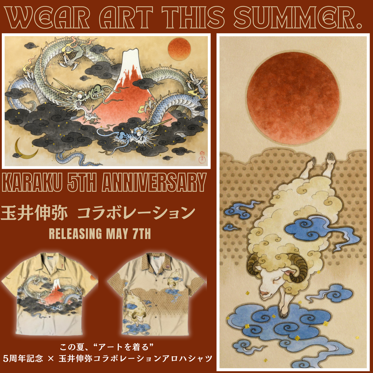 芸術を纏う。」玉井伸弥×KARAKU5周年アロハ誕生 – Karakubuy