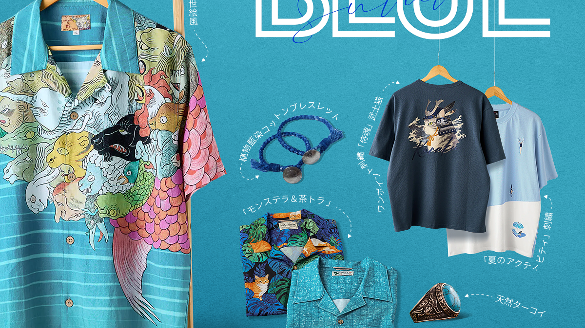 Summer Blue | リゾートシーンに映える、夏のブルーアイテム