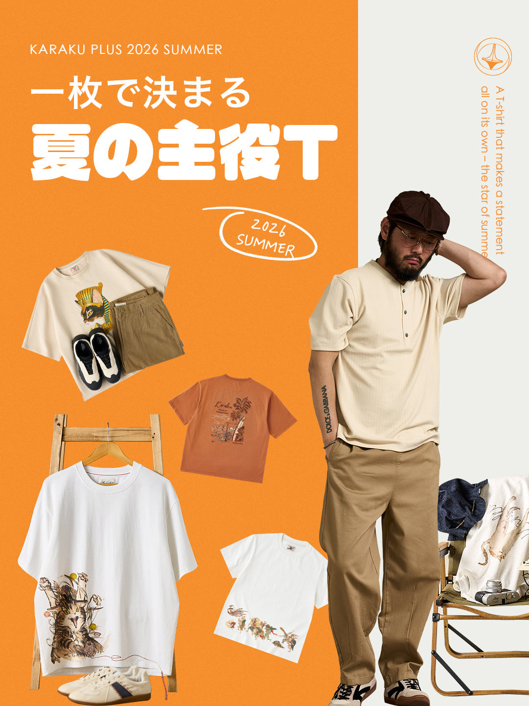 一枚で決まる、夏の主役T
