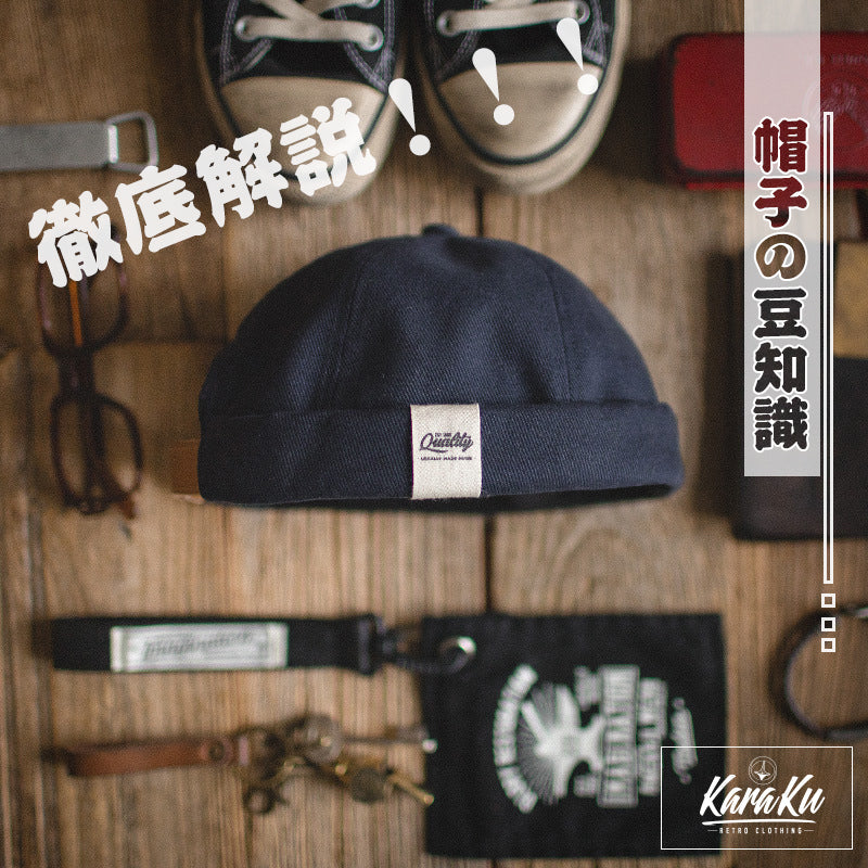 徹底解説！帽子の豆知識