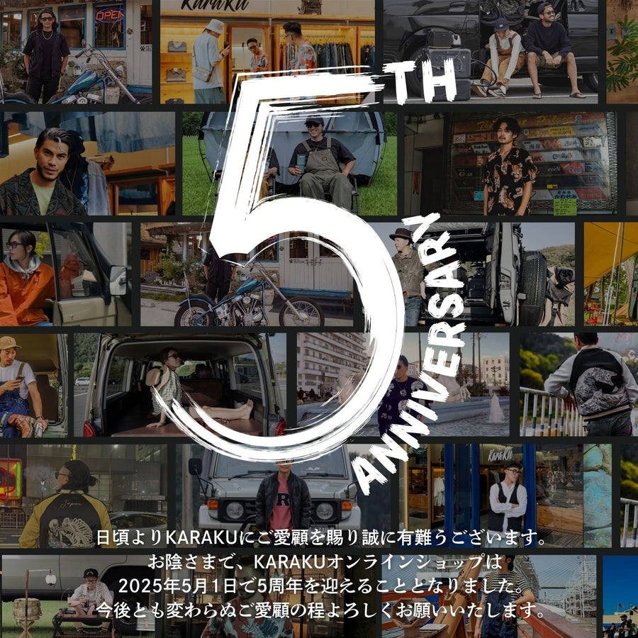 【KARAKU】5周年記念キャンペーン開催のお知らせ