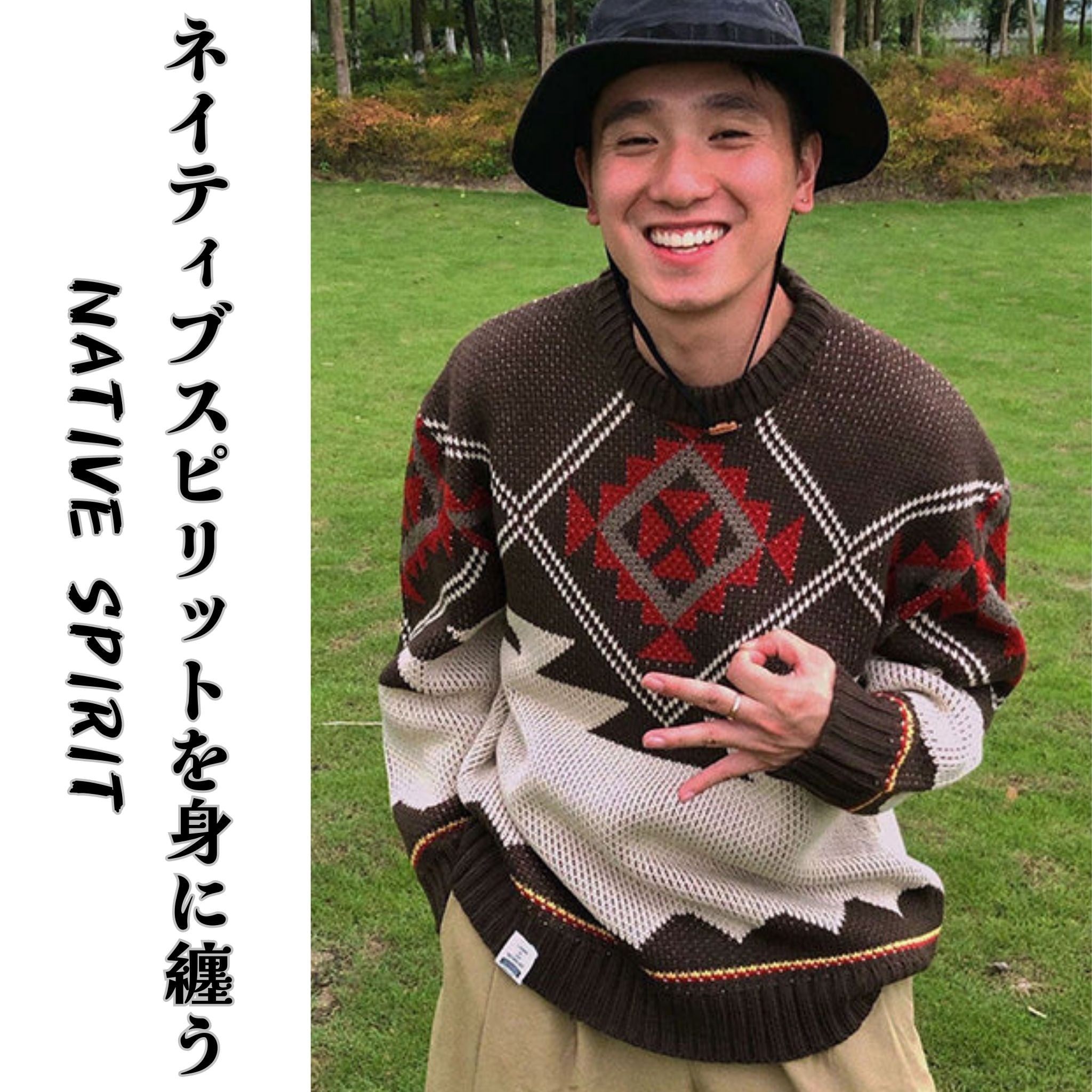 ネイティブスピリットを身に纏う