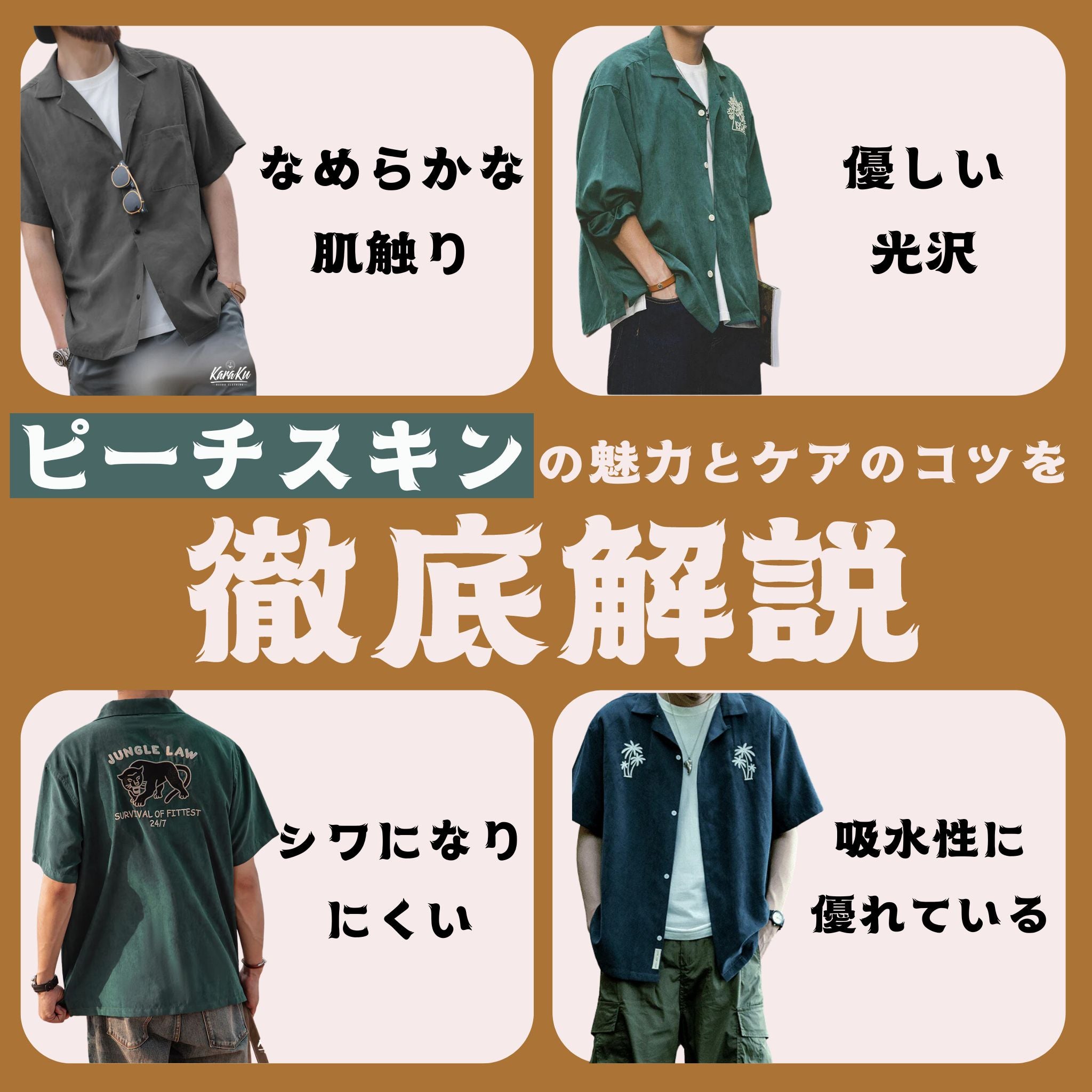 ピーチスキンの魅力とケアのコツを徹底解説