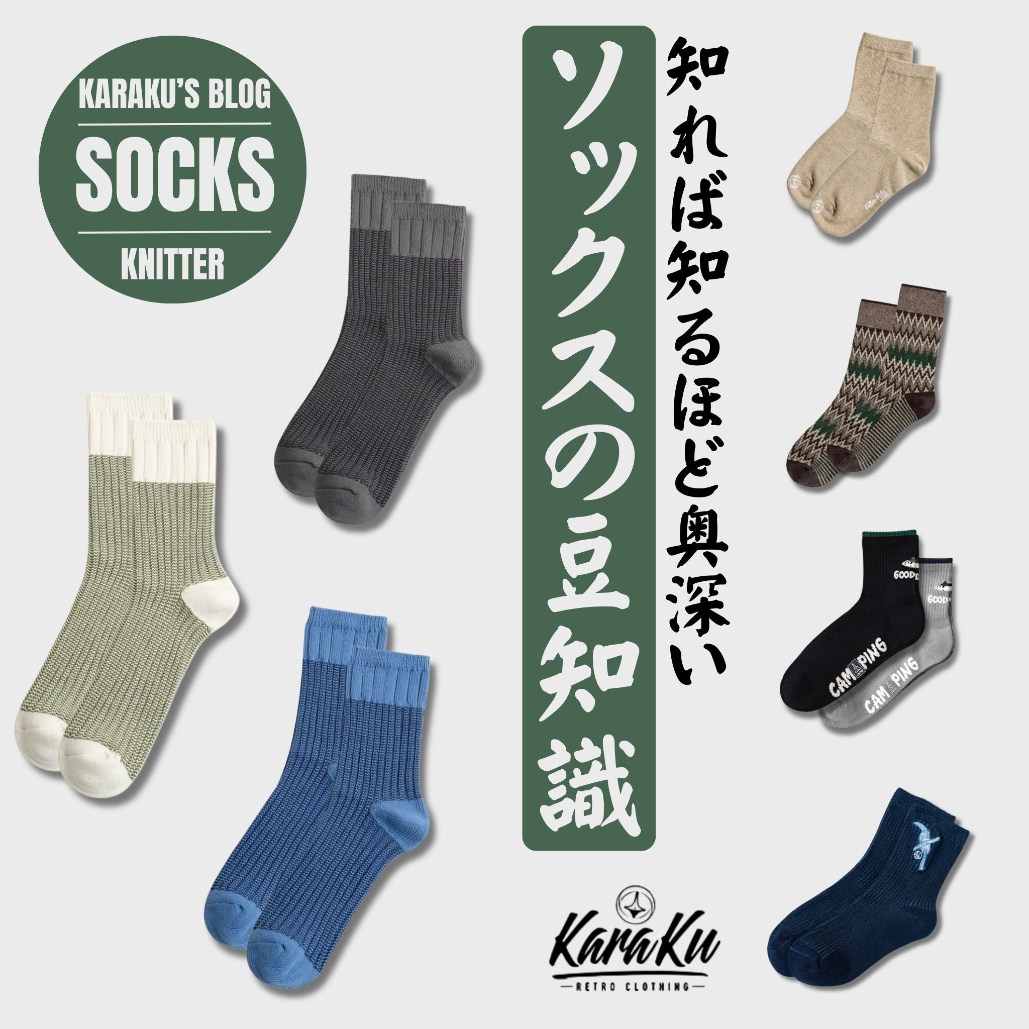知れば知るほど奥深い！ソックスの豆知識