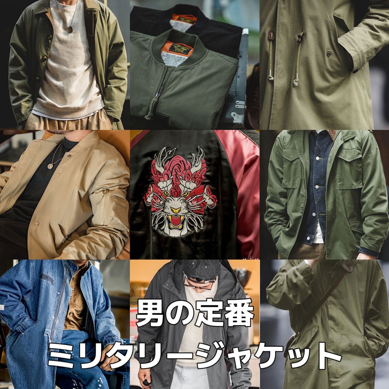 男の定番・ミリタリージャケット – Karakubuy