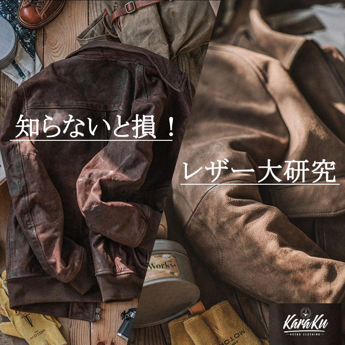 知らないと損！レザー大研究