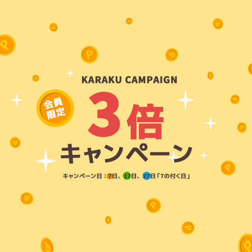 「7のつく日」感謝デー♪♪♪