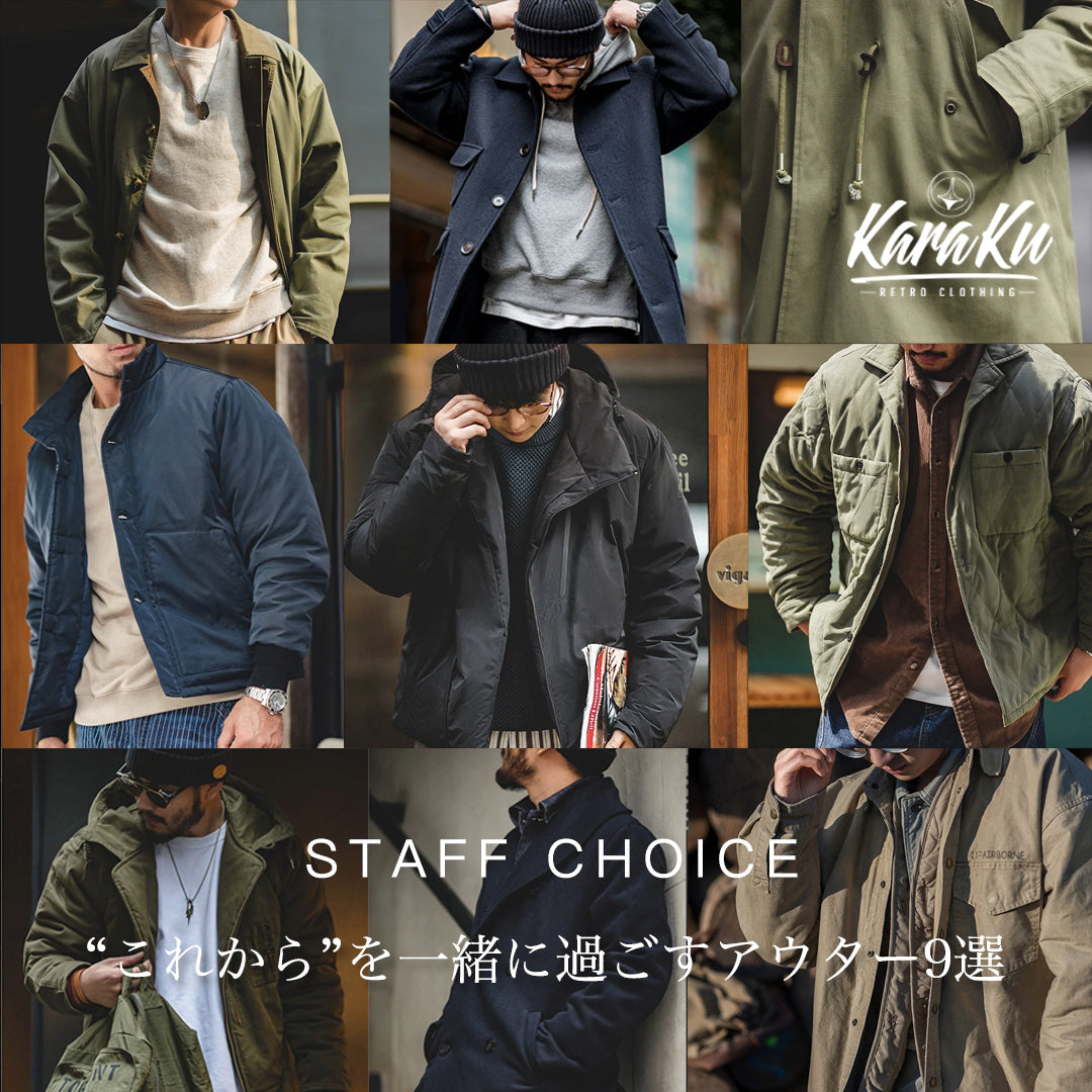 “これから”を一緒に過ごすアウター9選