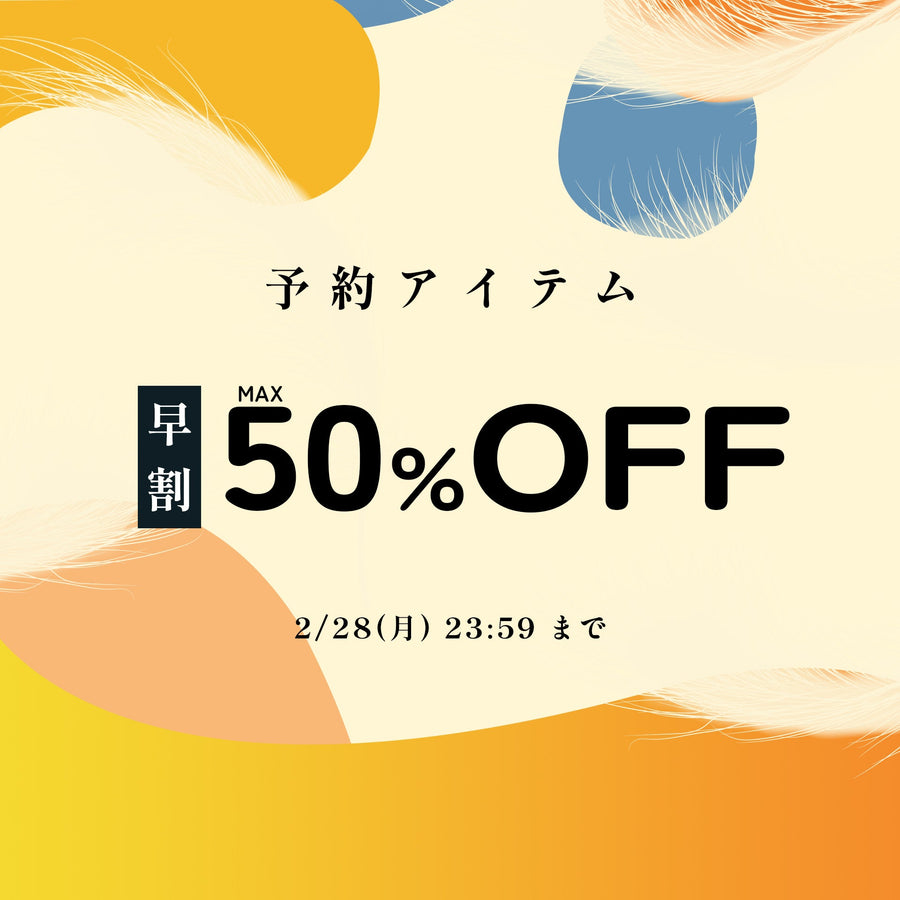 KARAKU特別SALE!