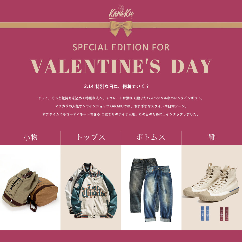 SPECIAL EDITION FOR バレンタイン♥