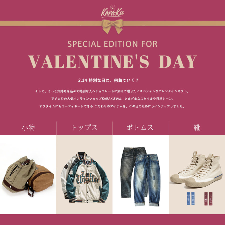 SPECIAL EDITION FOR バレンタイン♥