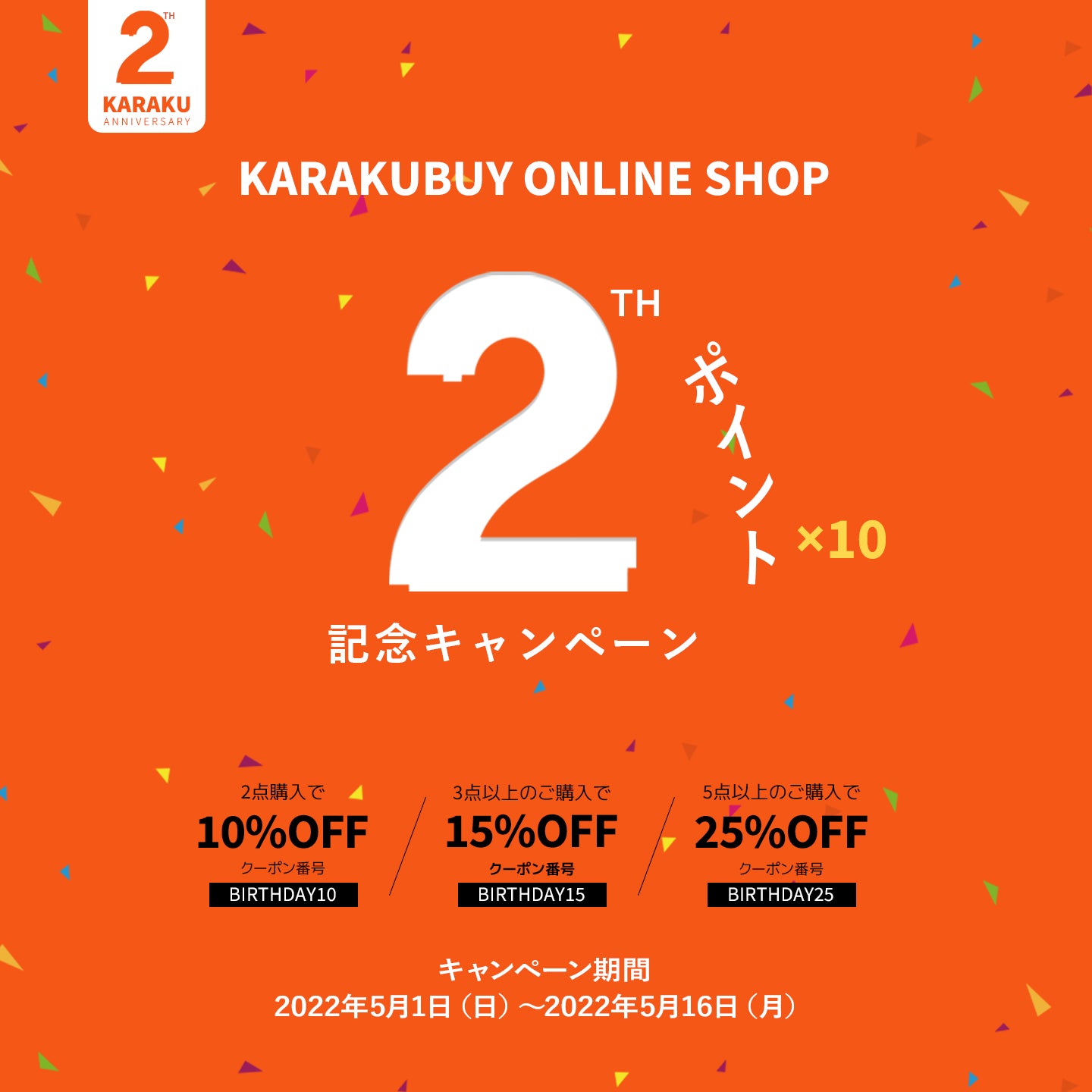 KARAKUBUY  オープン2周年感謝祭