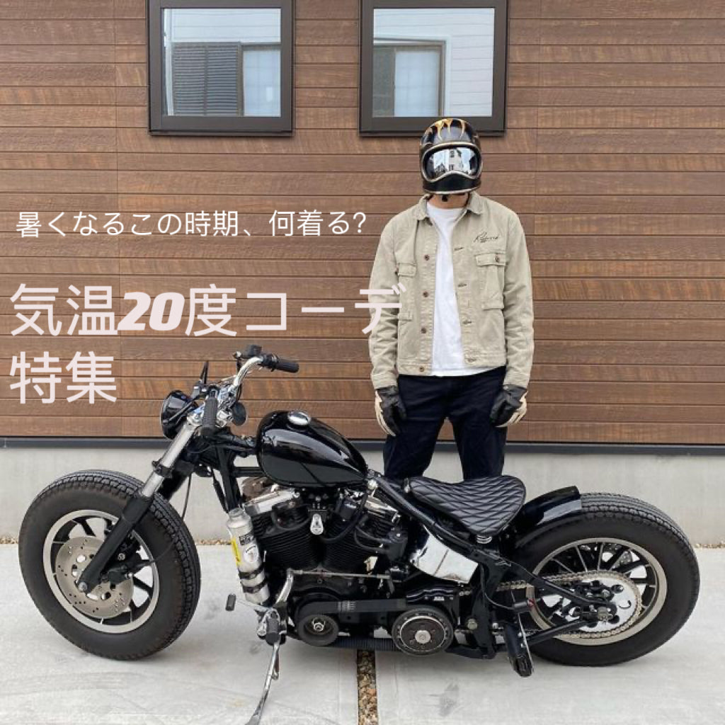 気温20度コーデ特集