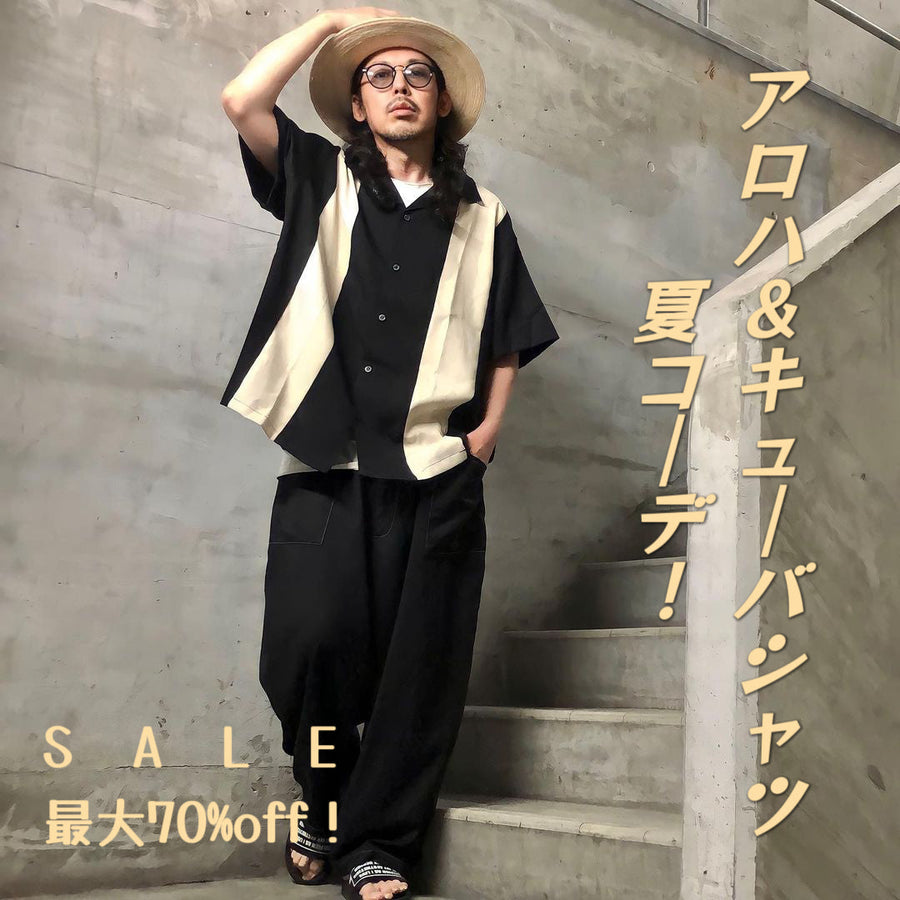 アロハ＆キューバシャツの夏コーデ！