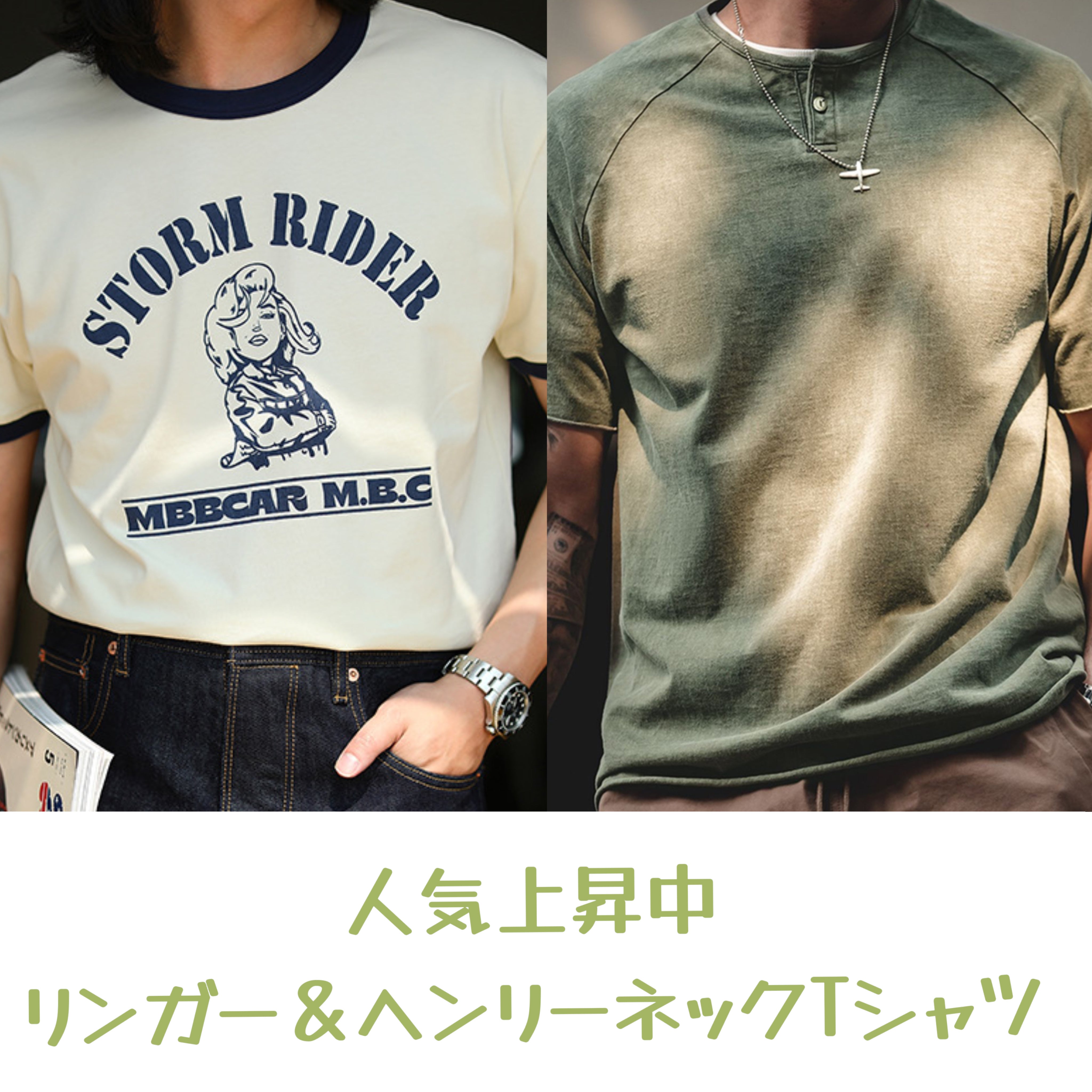人気上昇中！リンガーT＆ヘンリーネックTシャツ – Karakubuy
