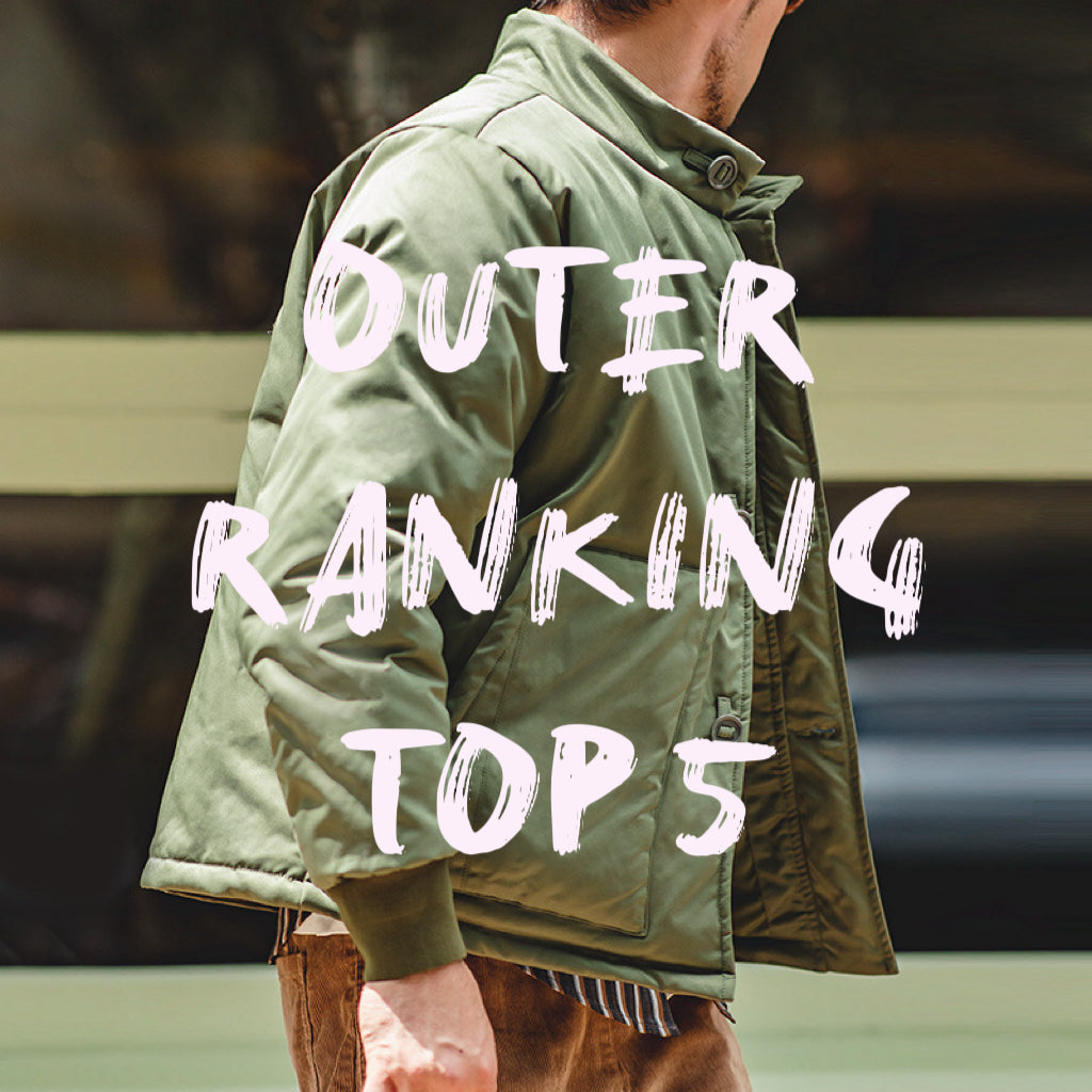 人気「アウター」ランキングTOP5！