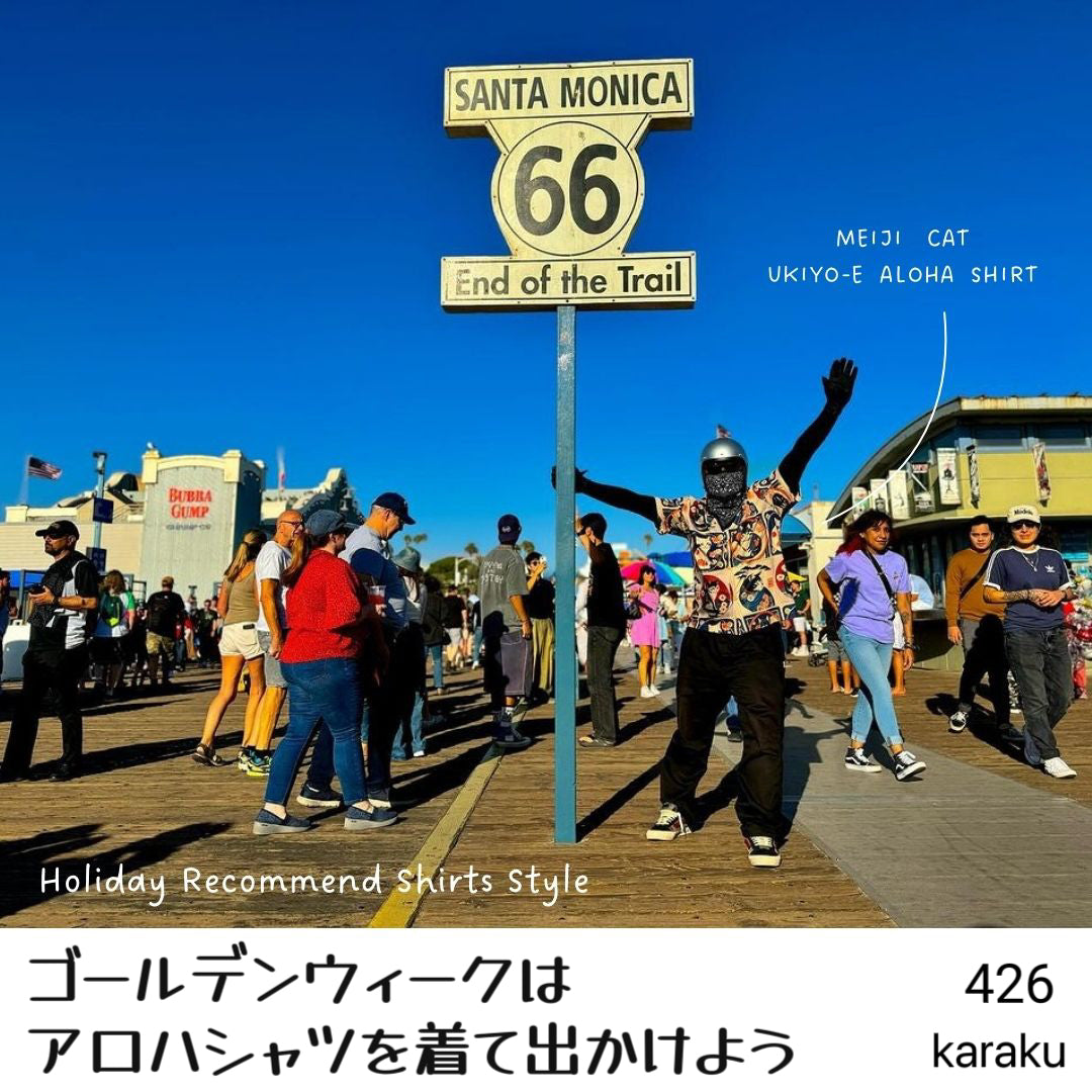 GWにアロハシャツ！