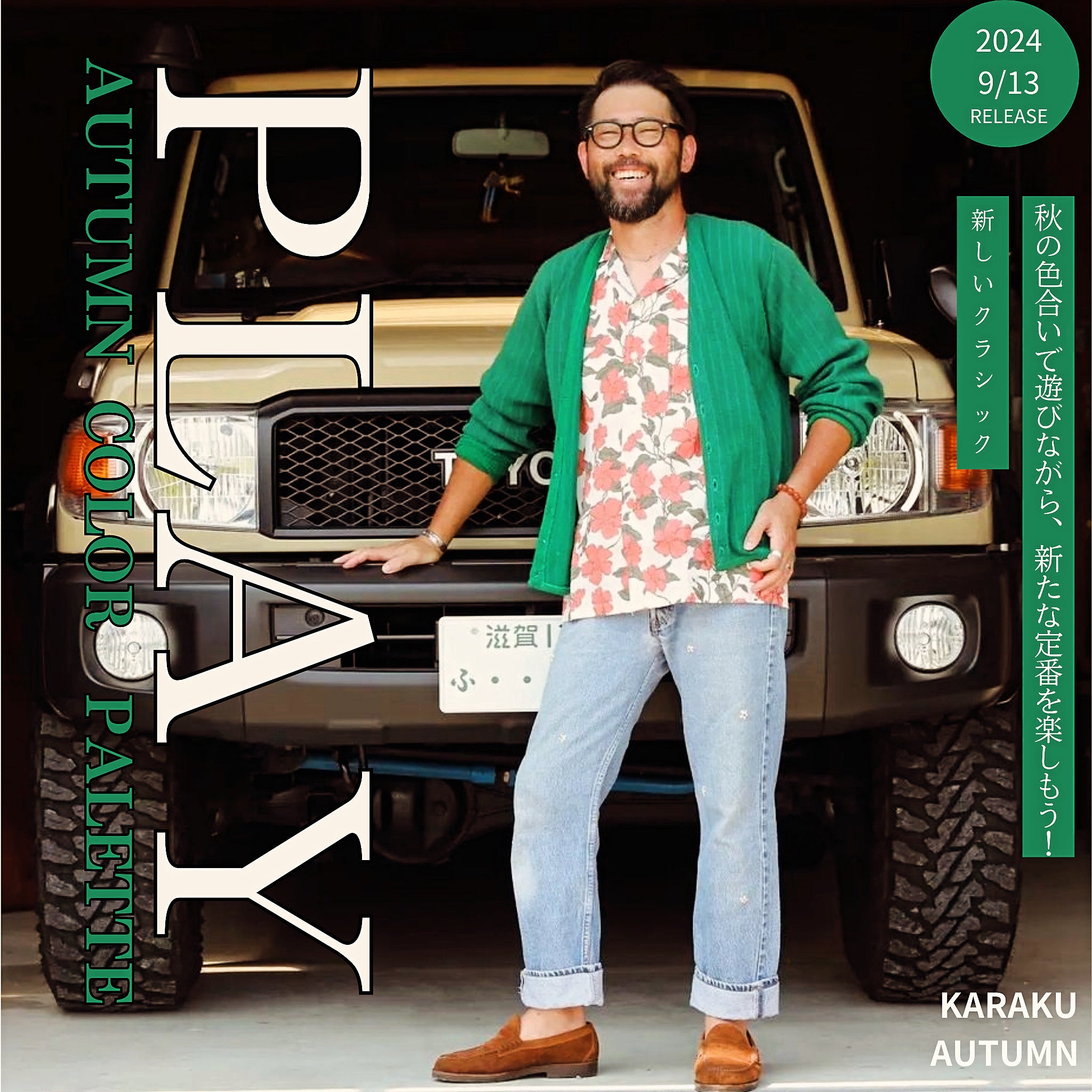 カラーペレット秋