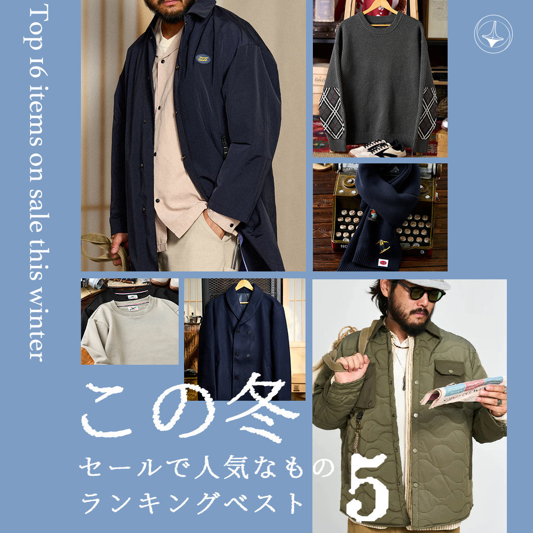 この冬、セールで人気なものランキングTOP5