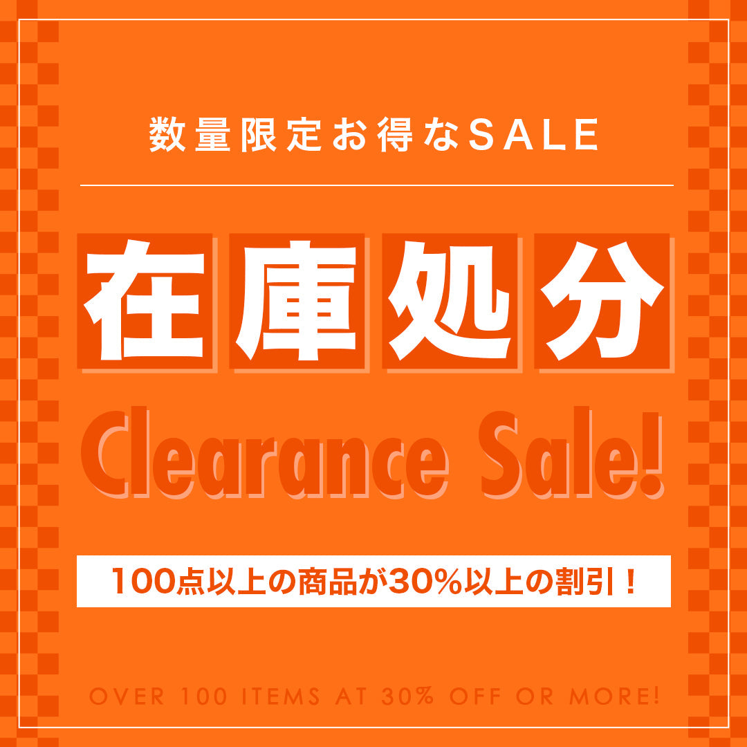 数量限定｜お得なSALE在庫処分！